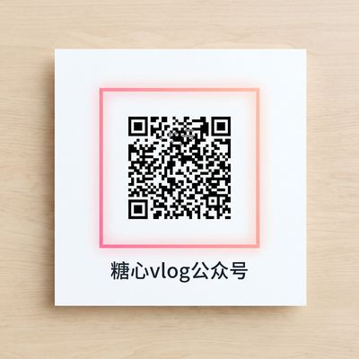 呦呦视频公众号二维码